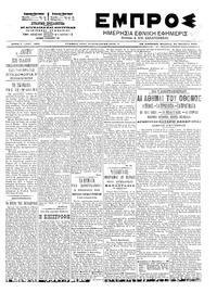 Εμπρός 10/10/1903 
