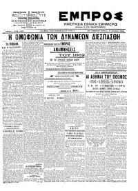 Εμπρός 11/10/1903 