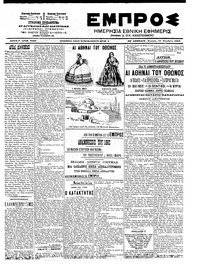 Εμπρός 12/10/1903 