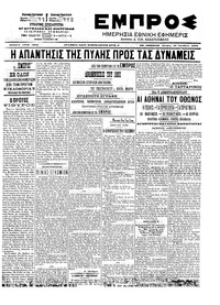 Εμπρός 13/10/1903 