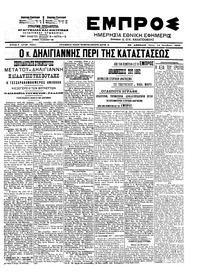 Εμπρός 14/10/1903 