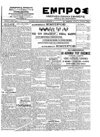 Εμπρός 15/10/1903 