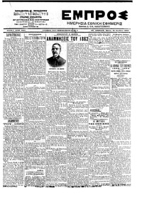 Εμπρός 16/10/1903 