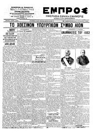 Εμπρός 17/10/1903 