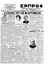 Εμπρός 19/10/1903 