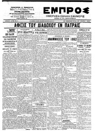 Εμπρός 20/10/1903 