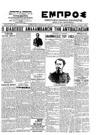 Εμπρός 21/10/1903 