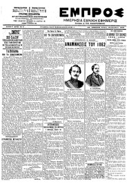 Εμπρός 22/10/1903 