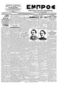 Εμπρός 23/10/1903 