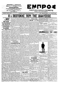 Εμπρός 25/10/1903 