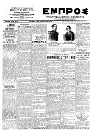 Εμπρός 26/10/1903 