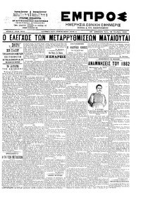 Εμπρός 28/10/1903 