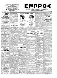 Εμπρός 29/10/1903 