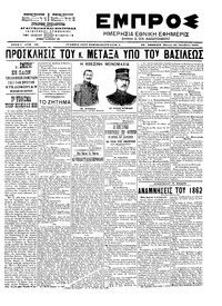 Εμπρός 30/10/1903 