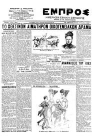 Εμπρός 02/11/1903 
