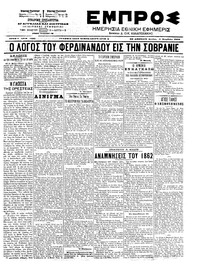 Εμπρός 03/11/1903 
