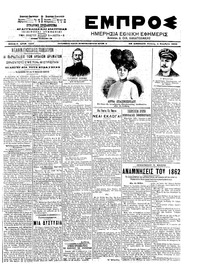 Εμπρός 05/11/1903 