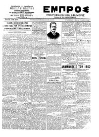 Εμπρός 06/11/1903 