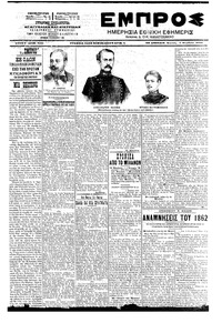 Εμπρός 09/11/1903 