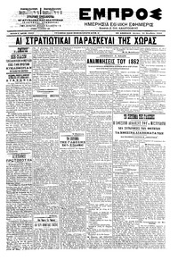 Εμπρός 10/11/1903 