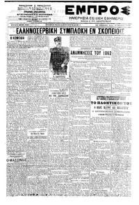 Εμπρός 11/11/1903 