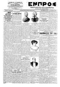 Εμπρός 13/11/1903 