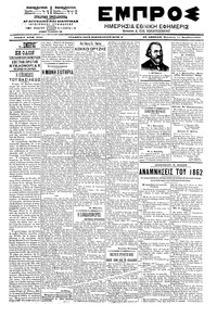 Εμπρός 14/11/1903 