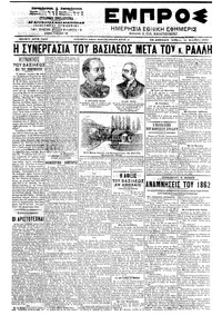 Εμπρός 15/11/1903 