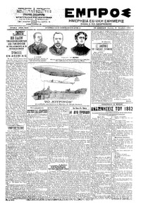 Εμπρός 16/11/1903 