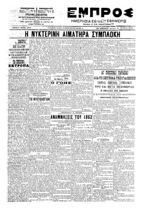 Εμπρός 17/11/1903 