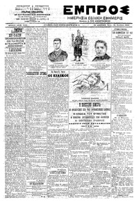 Εμπρός 18/11/1903 