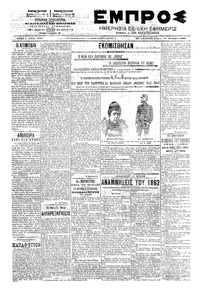 Εμπρός 19/11/1903 