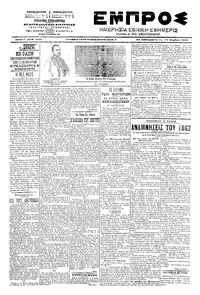 Εμπρός 20/11/1903 