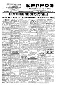 Εμπρός 21/11/1903 