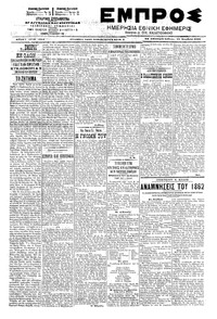 Εμπρός 22/11/1903 