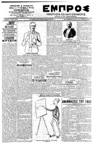 Εμπρός 23/11/1903 