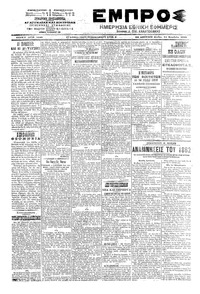 Εμπρός 24/11/1903 