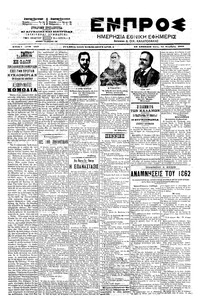 Εμπρός 25/11/1903 