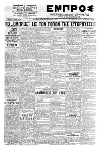 Εμπρός 27/11/1903 