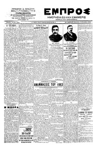 Εμπρός 28/11/1903 