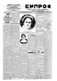 Εμπρός 29/11/1903 