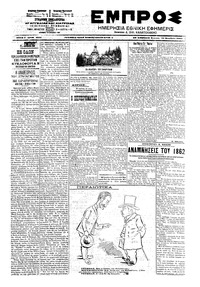 Εμπρός 30/11/1903 