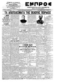 Εμπρός 01/12/1903 