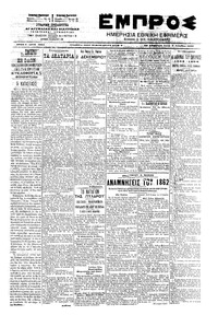 Εμπρός 02/12/1903 