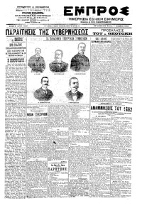 Εμπρός 04/12/1903 