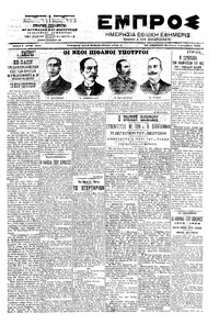 Εμπρός 05/12/1903 