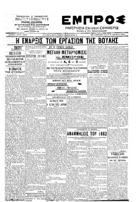 Εμπρός 08/12/1903 