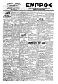 Εμπρός 10/12/1903 