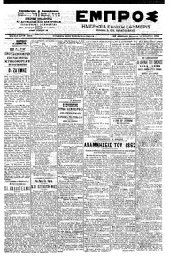 Εμπρός 12/12/1903 