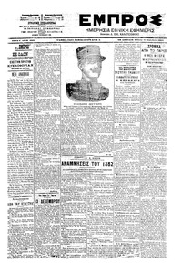 Εμπρός 13/12/1903 